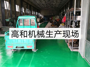 http://www_gmgaohe_com.xyslx.com高和機械生產現場